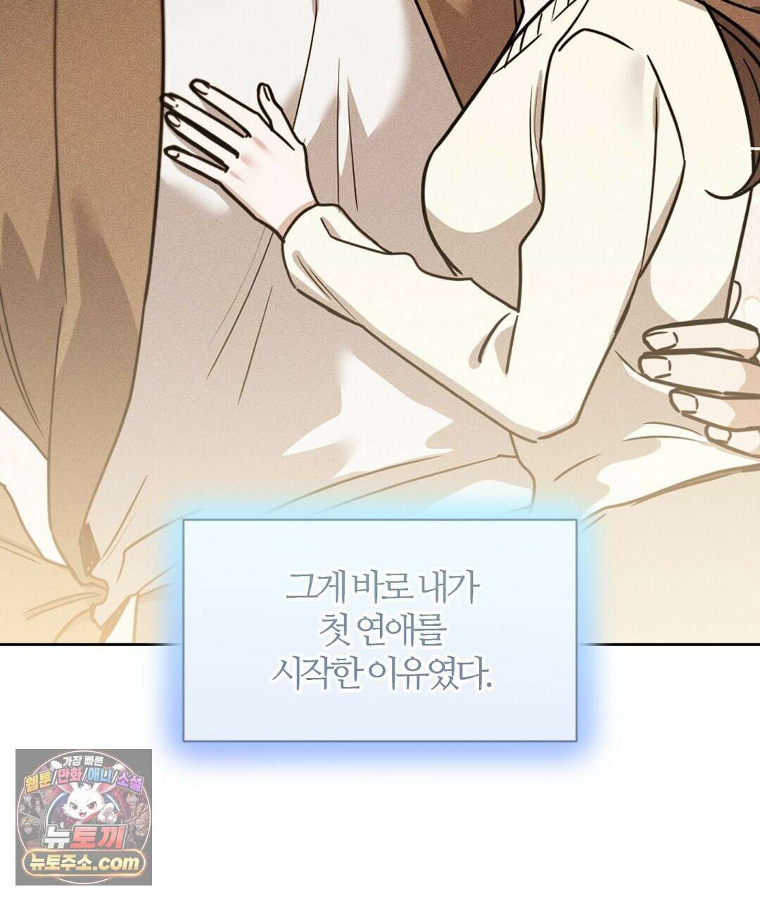 소꿉친구의 맛 2화 35