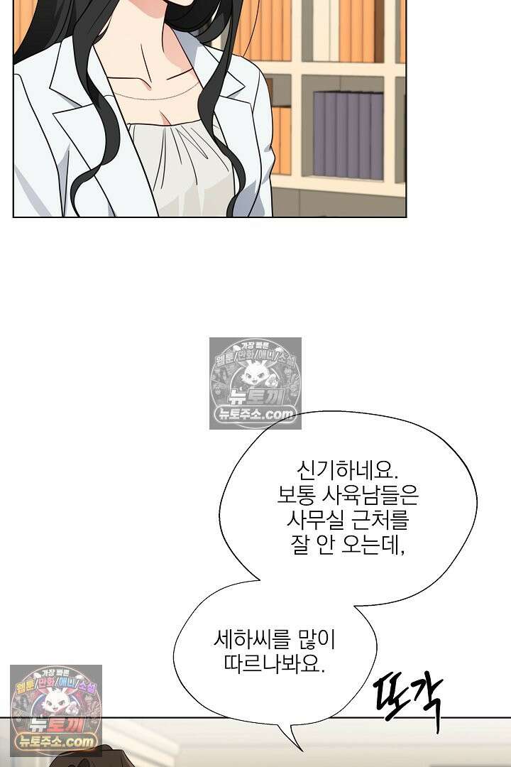 사육실의 수컷들 4화 2