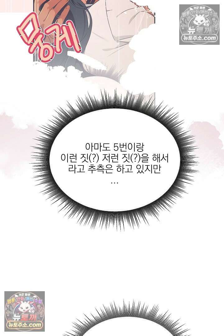 사육실의 수컷들 4화 13