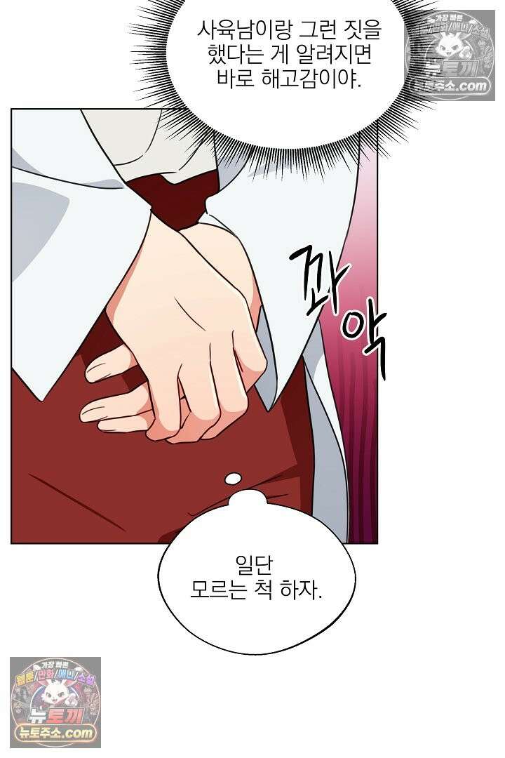 사육실의 수컷들 4화 14