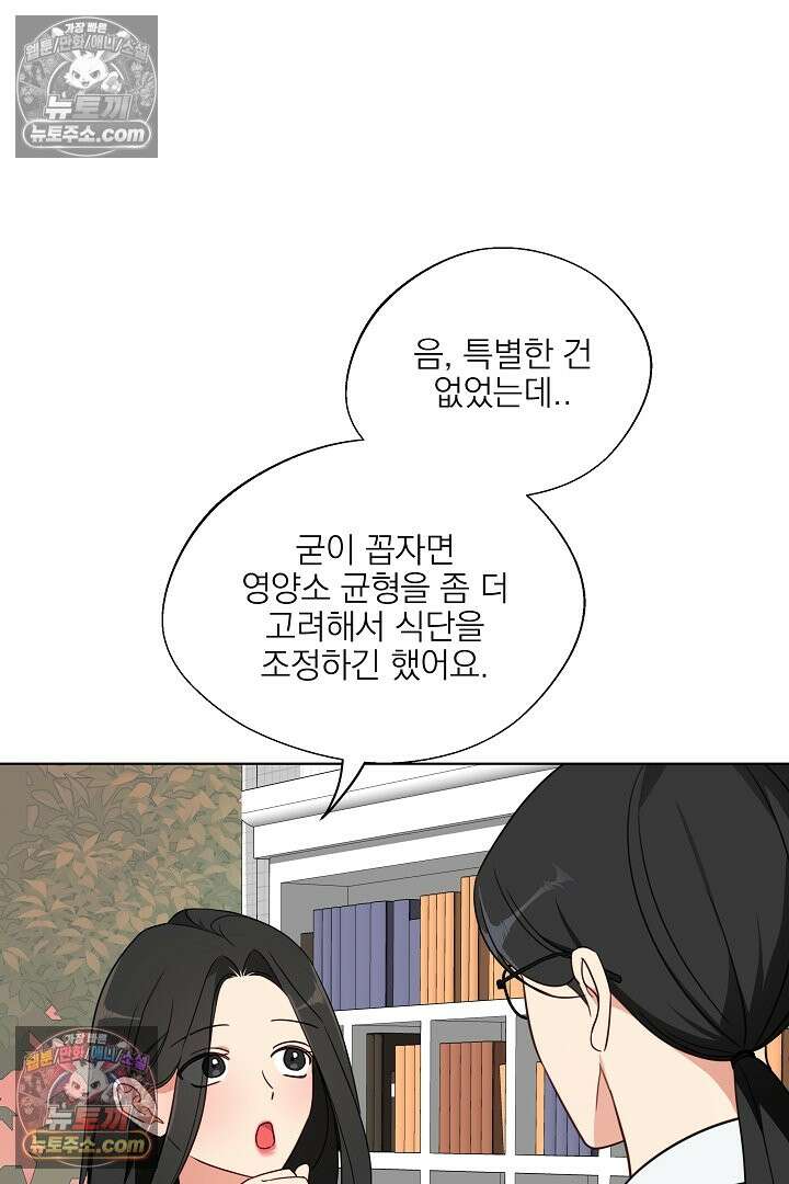 사육실의 수컷들 4화 15