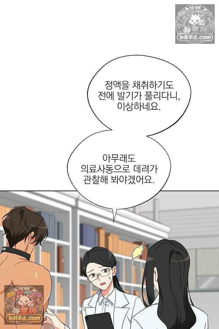 사육실의 수컷들 4화 23