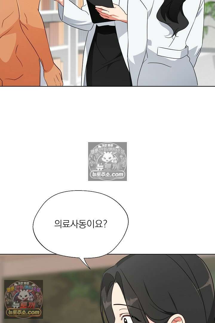 사육실의 수컷들 4화 24