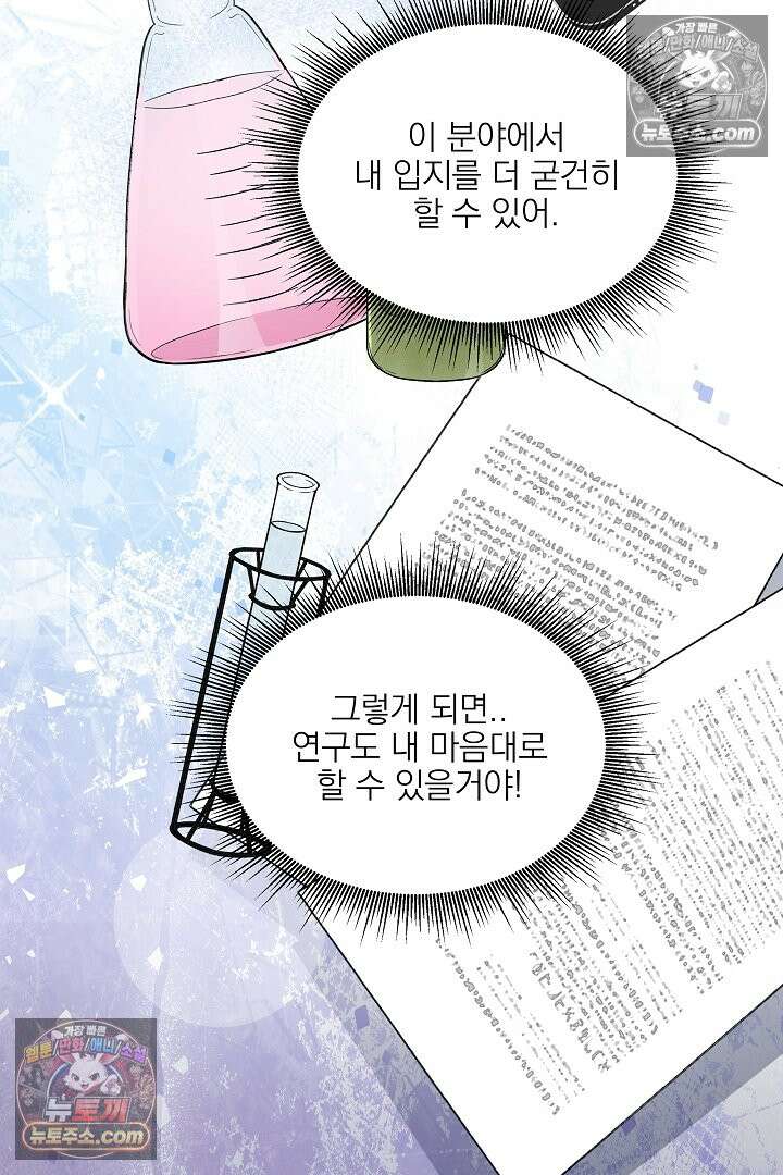 사육실의 수컷들 4화 37