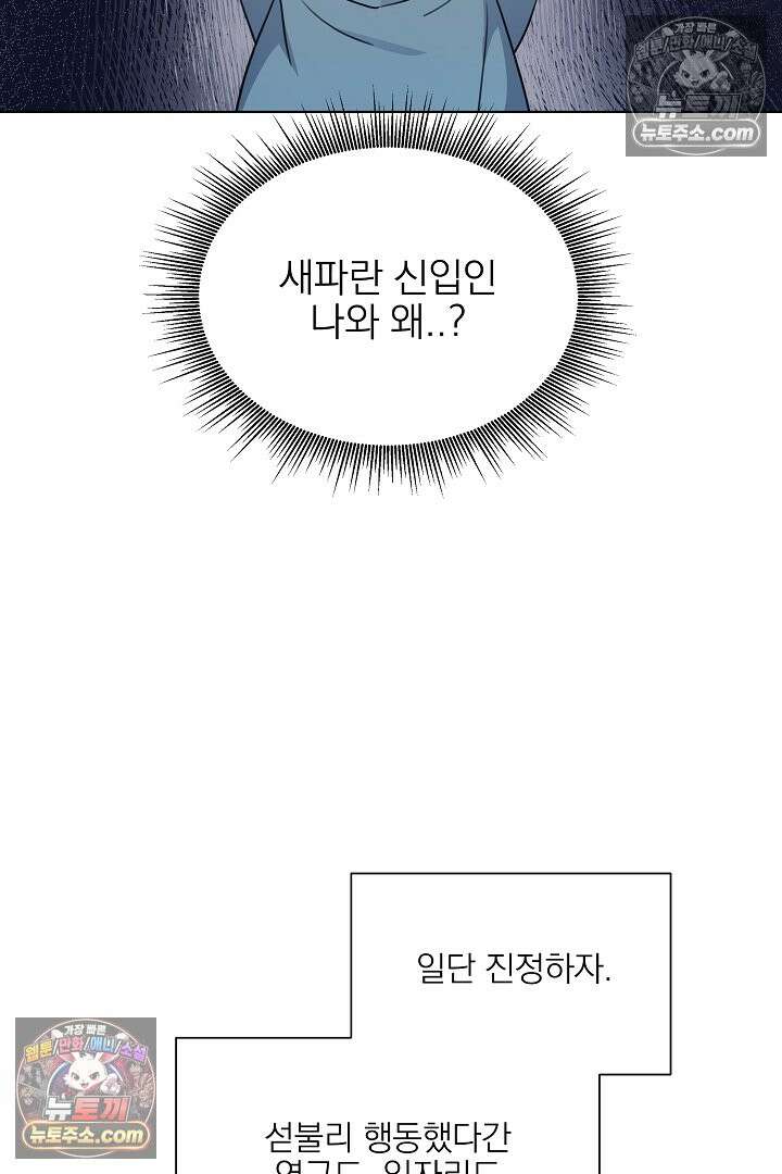 사육실의 수컷들 4화 39