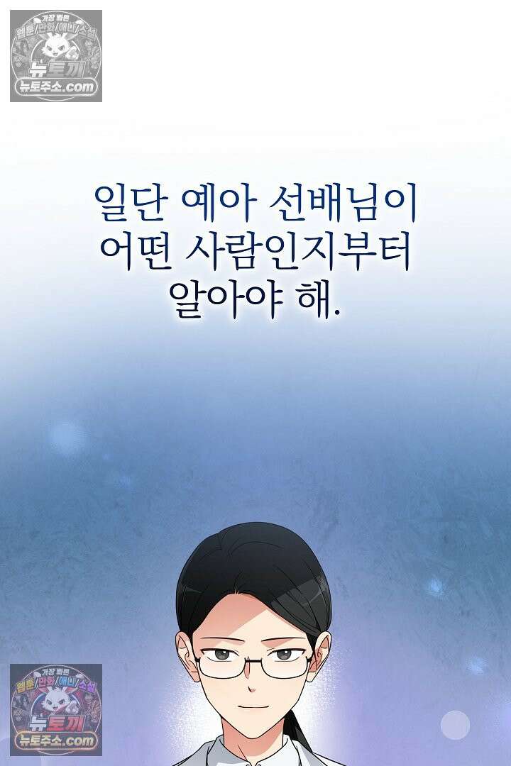 사육실의 수컷들 4화 41
