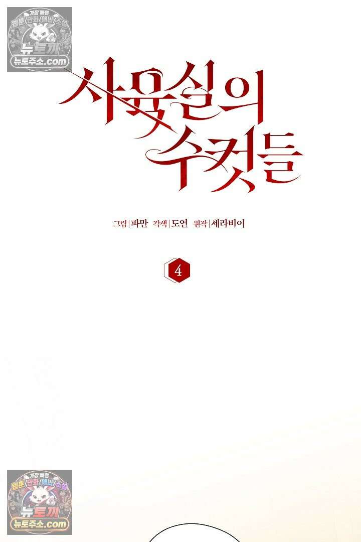 사육실의 수컷들 4화 43