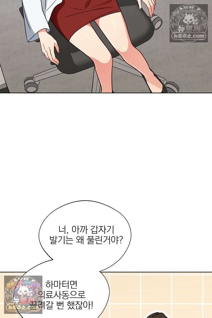 사육실의 수컷들 4화 45