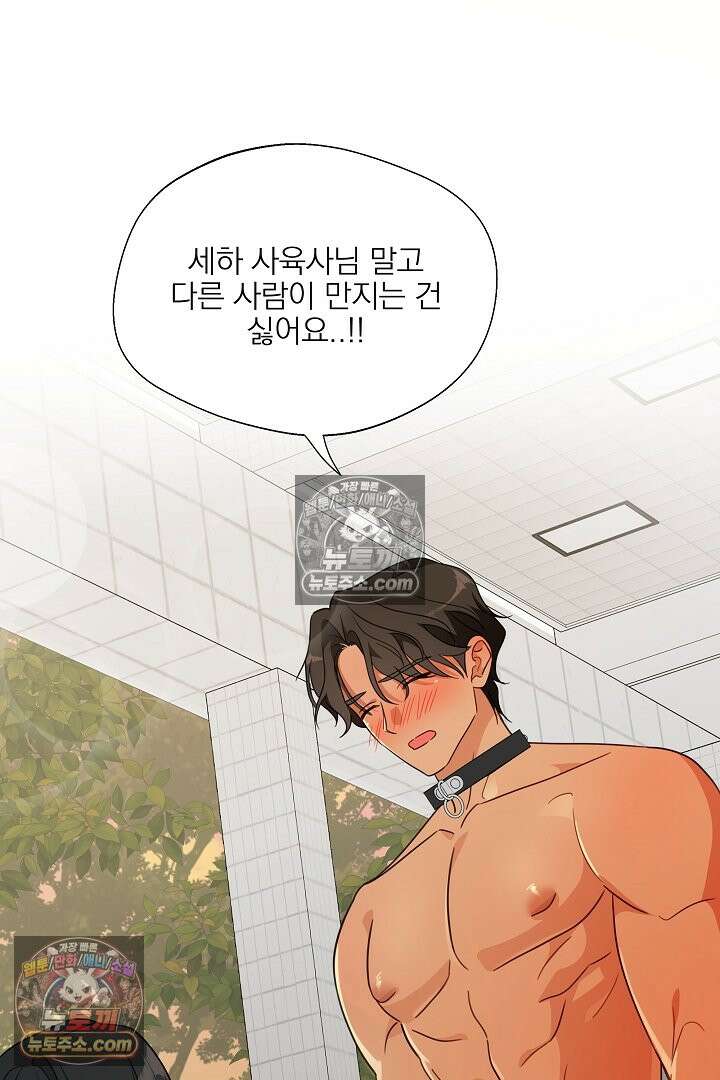 사육실의 수컷들 4화 48