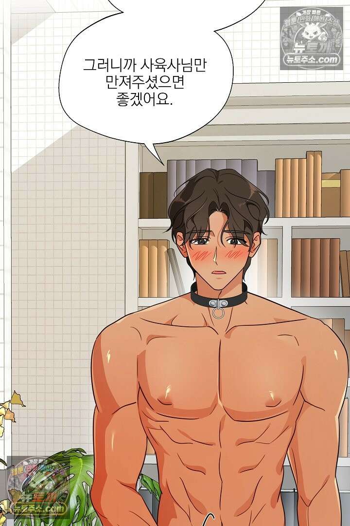 사육실의 수컷들 4화 51