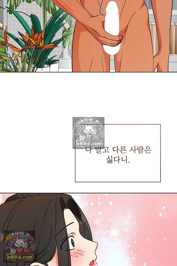 사육실의 수컷들 4화 52