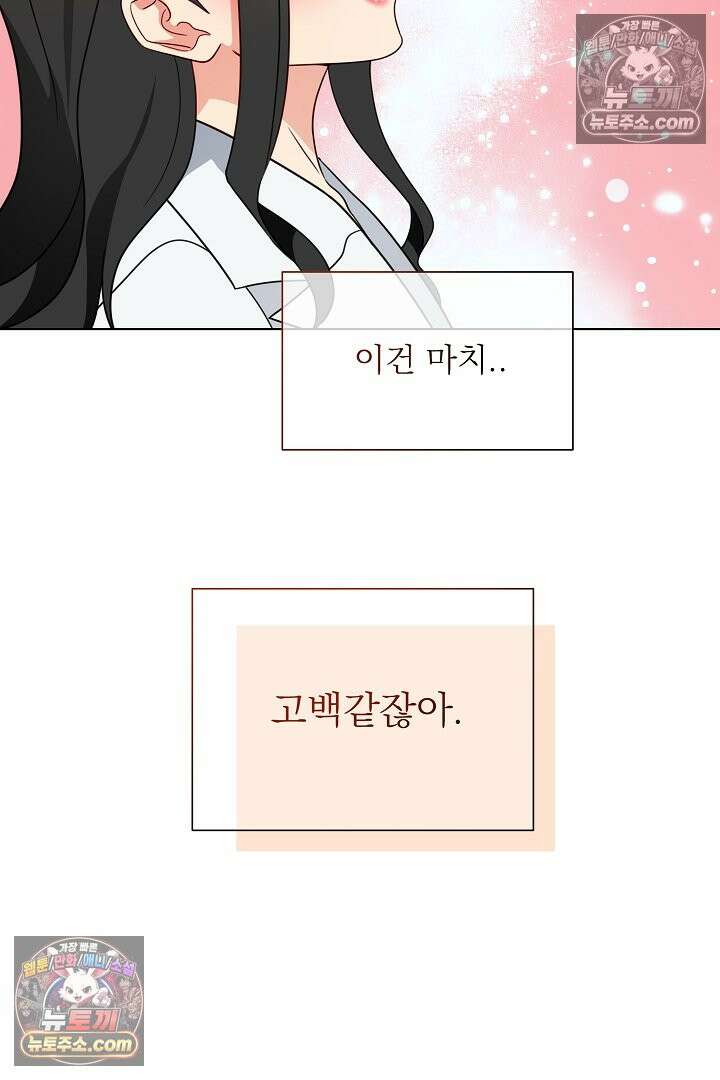 사육실의 수컷들 4화 53