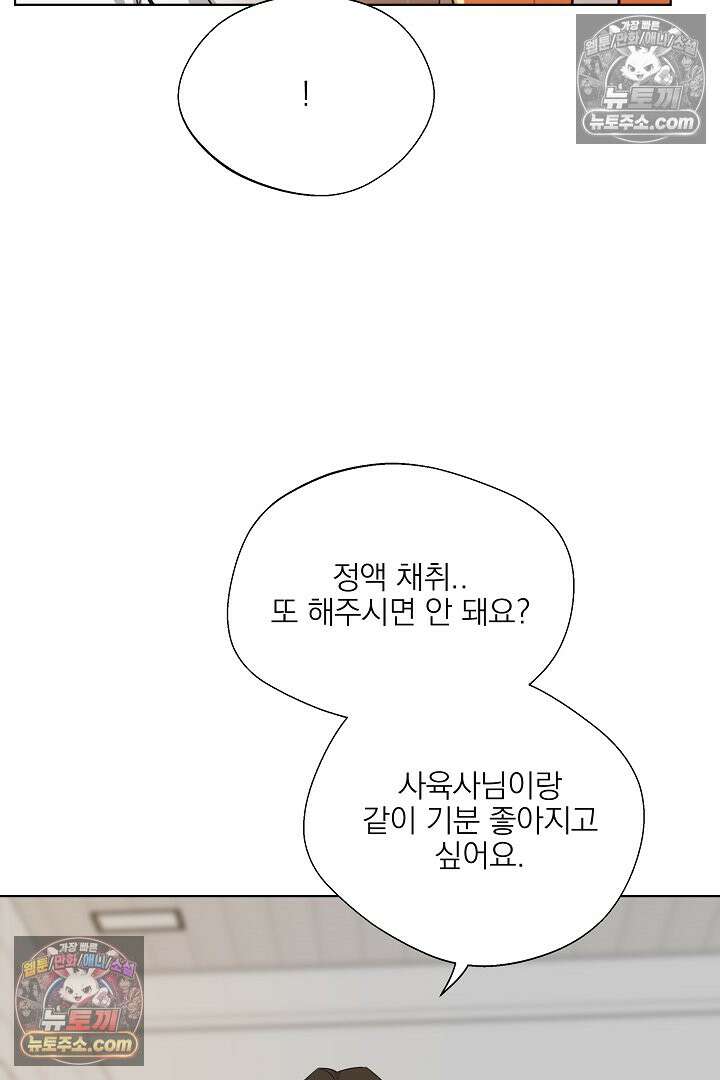 사육실의 수컷들 4화 55