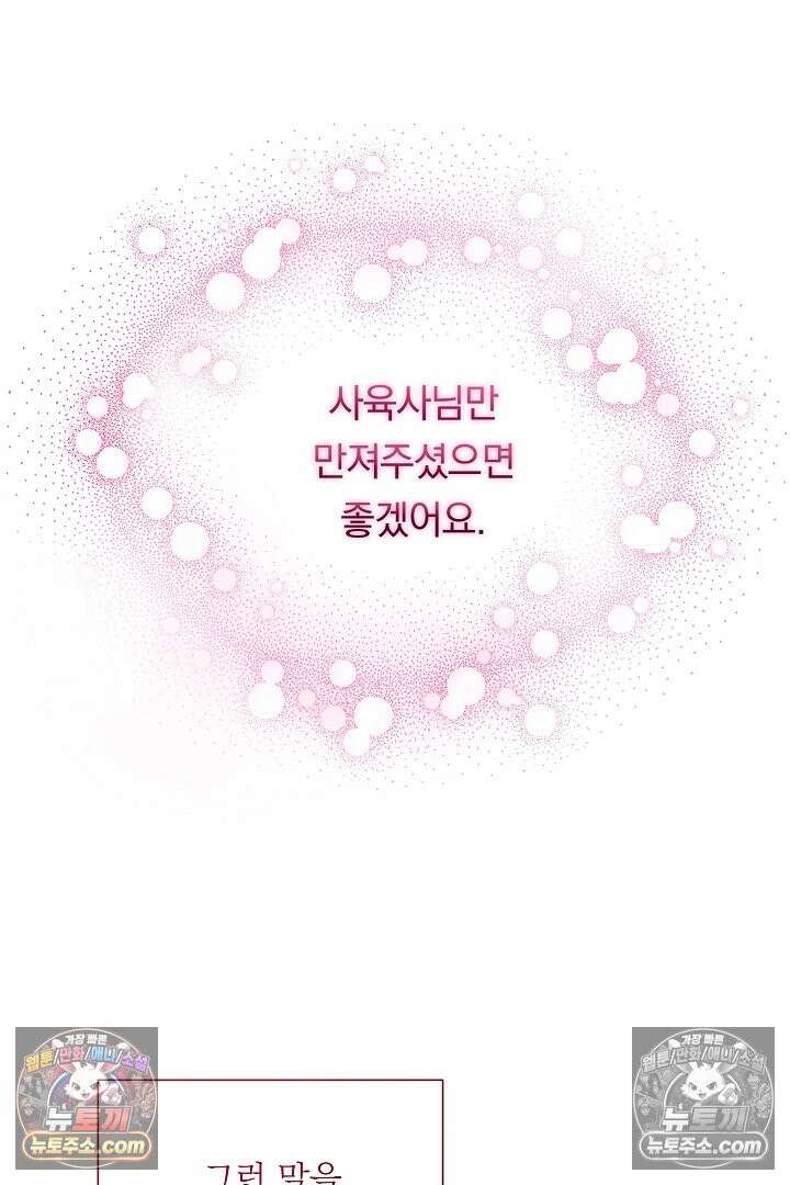 사육실의 수컷들 4화 58