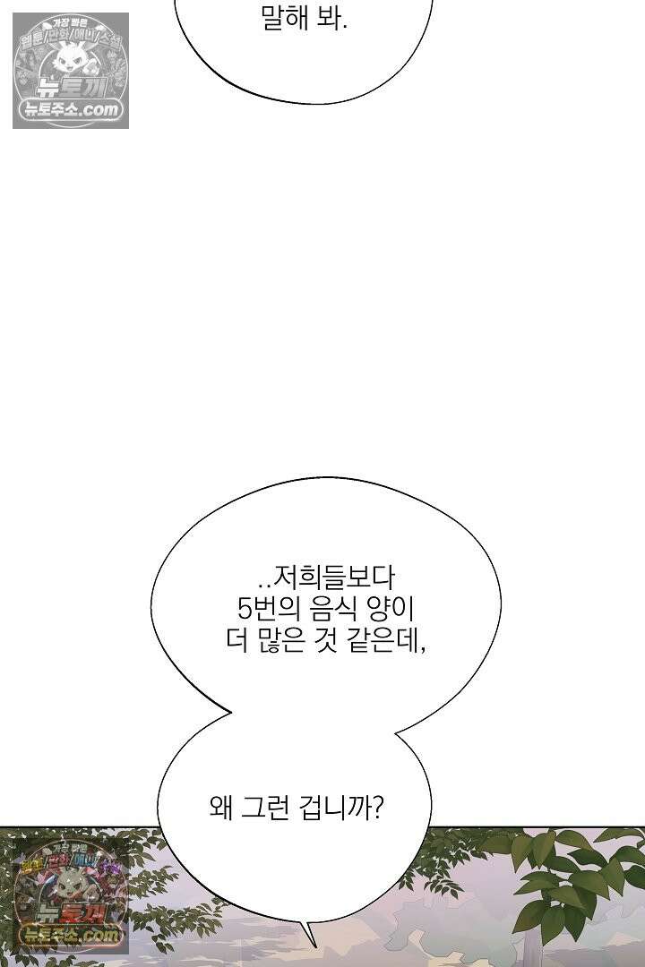 사육실의 수컷들 4화 85