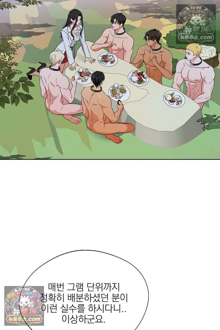 사육실의 수컷들 4화 86