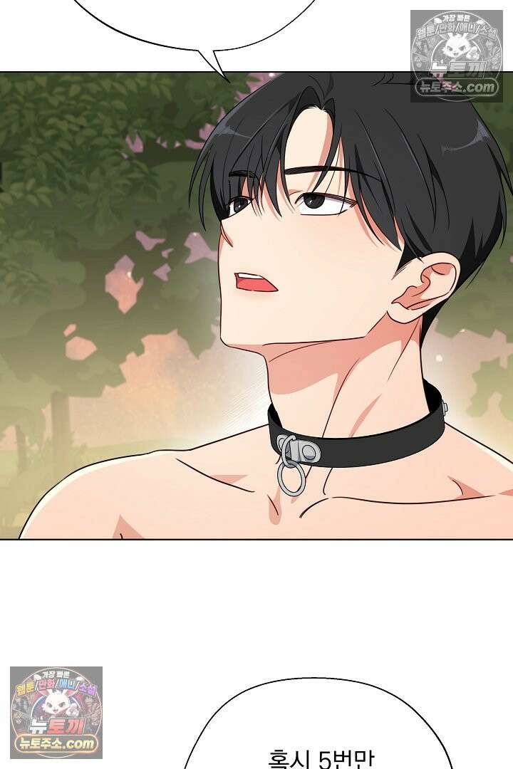 사육실의 수컷들 4화 87