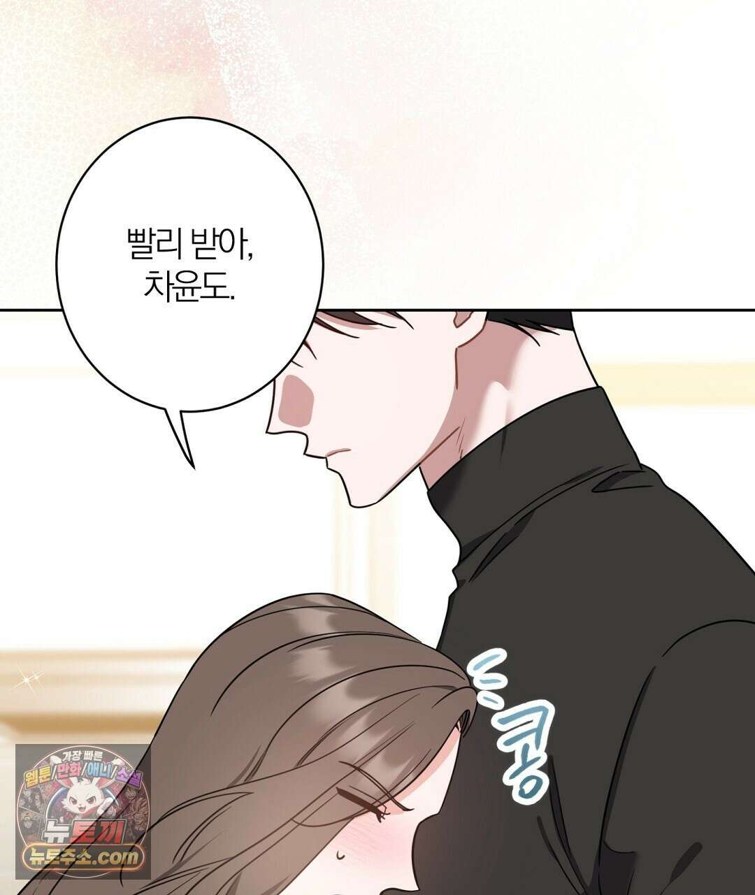 소꿉친구의 맛 10화 5