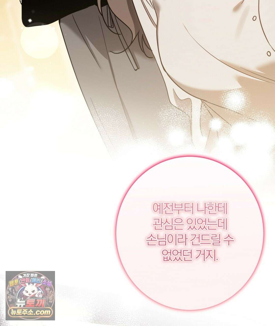소꿉친구의 맛 10화 17