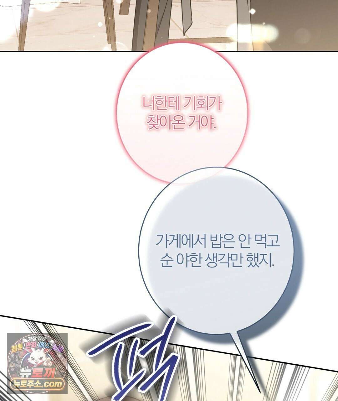 소꿉친구의 맛 10화 20