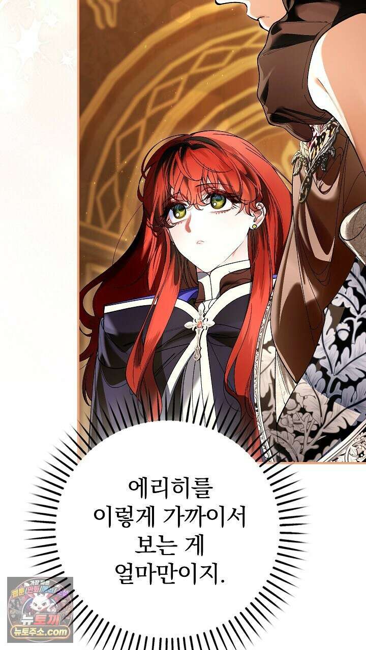 우리 이제 모르는 사이 해요 21화 8
