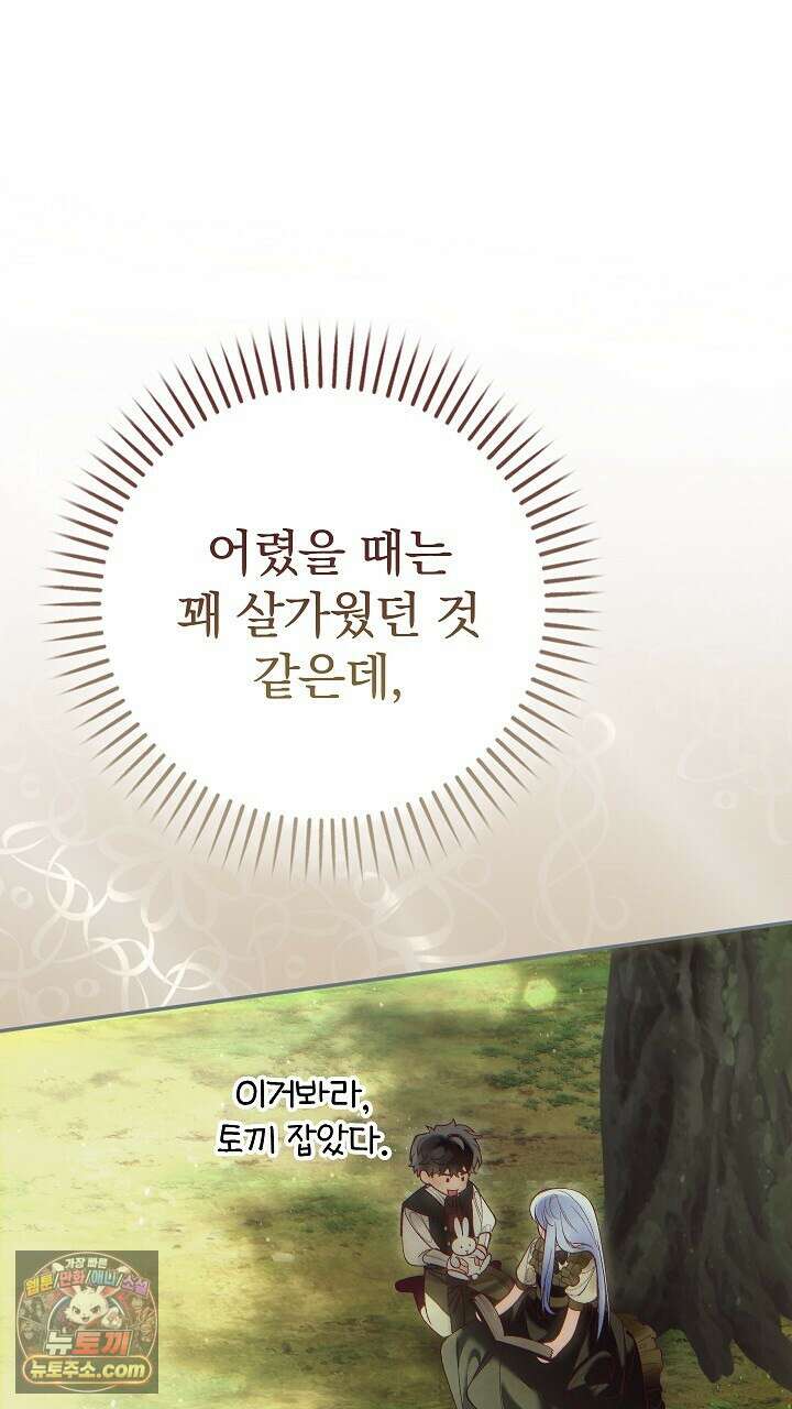 우리 이제 모르는 사이 해요 21화 10