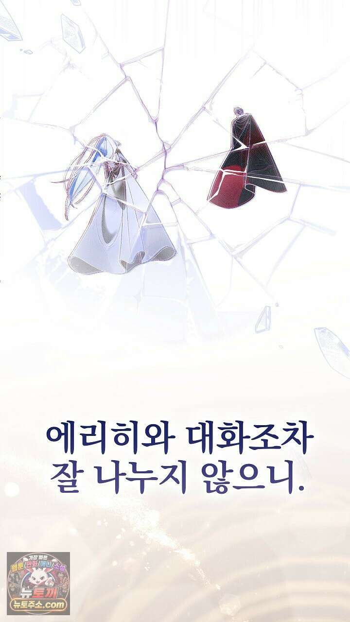 우리 이제 모르는 사이 해요 21화 14