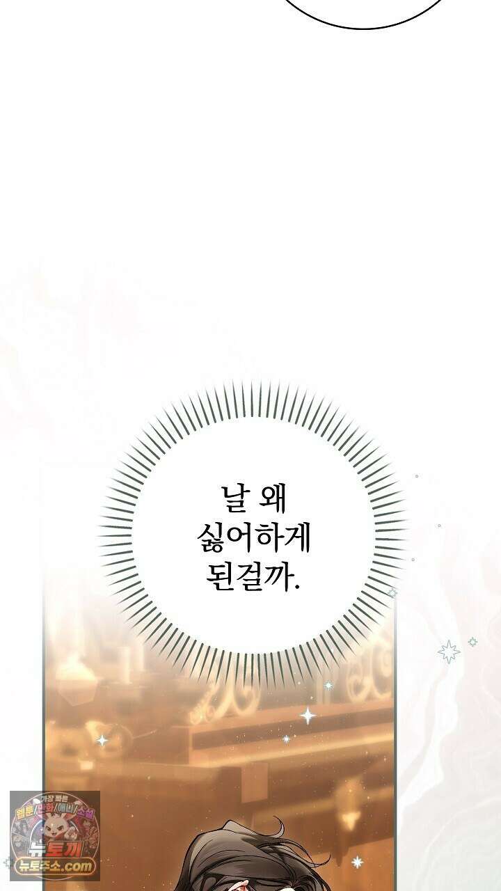 우리 이제 모르는 사이 해요 21화 16