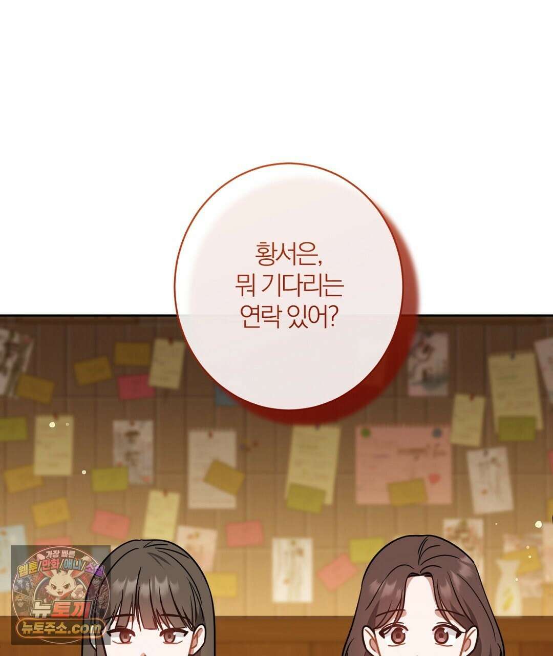 소꿉친구의 맛 17화 8