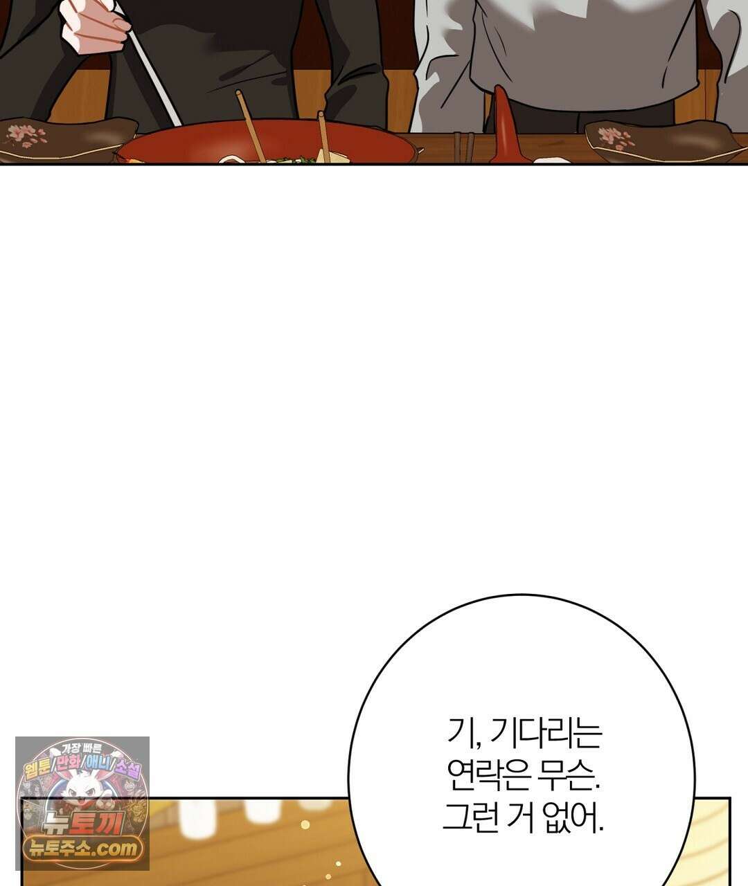 소꿉친구의 맛 17화 10