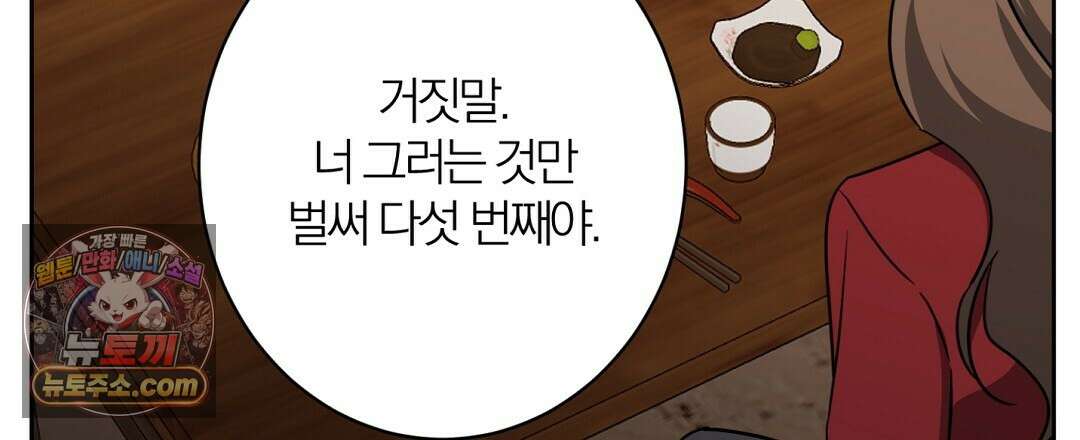 소꿉친구의 맛 17화 12