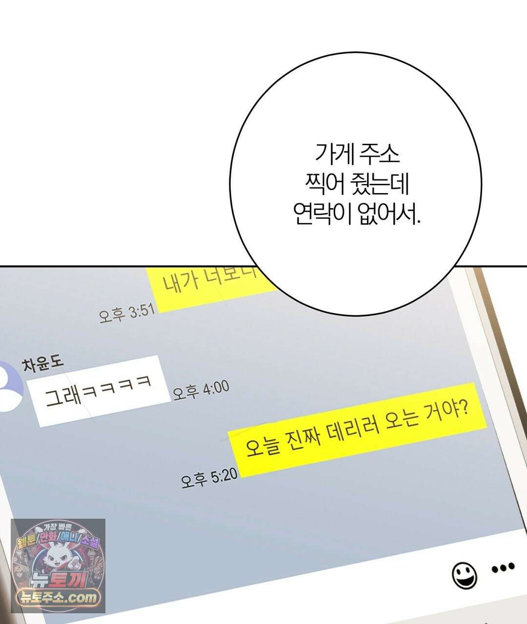 소꿉친구의 맛 17화 16