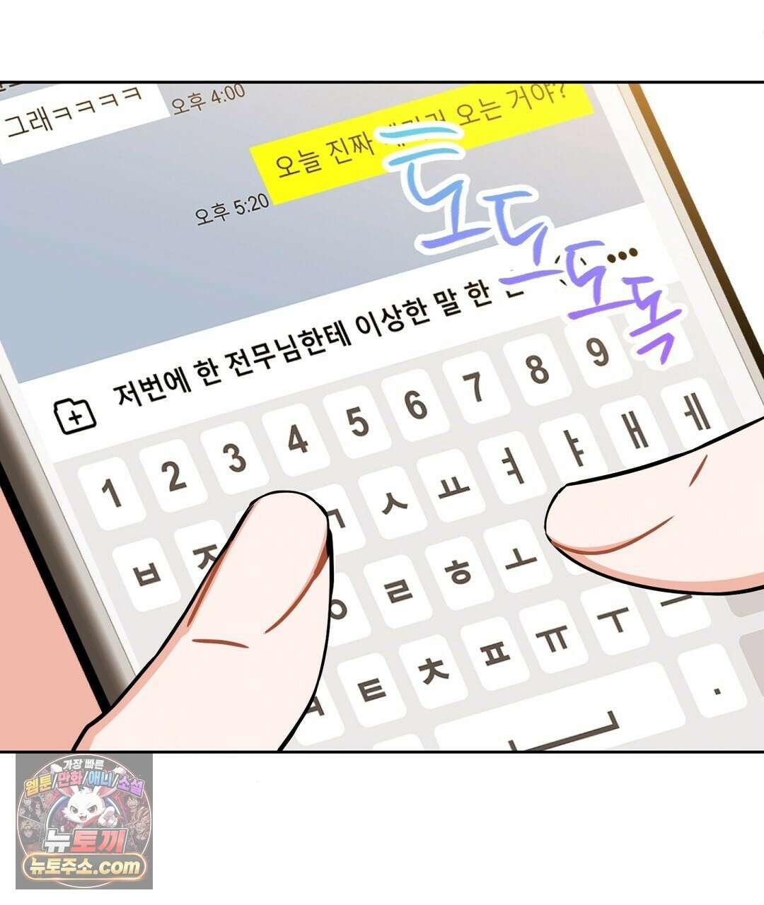소꿉친구의 맛 17화 20