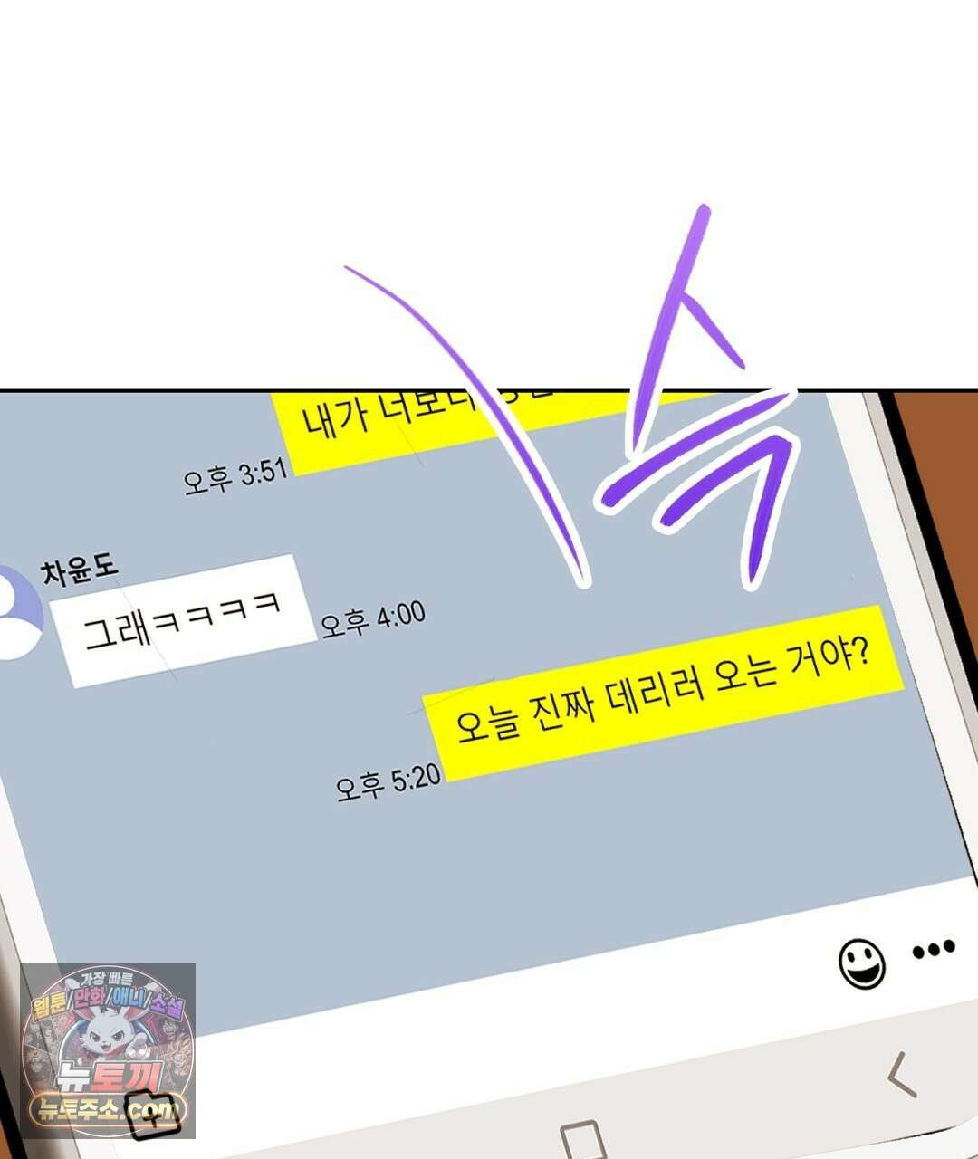 소꿉친구의 맛 17화 23