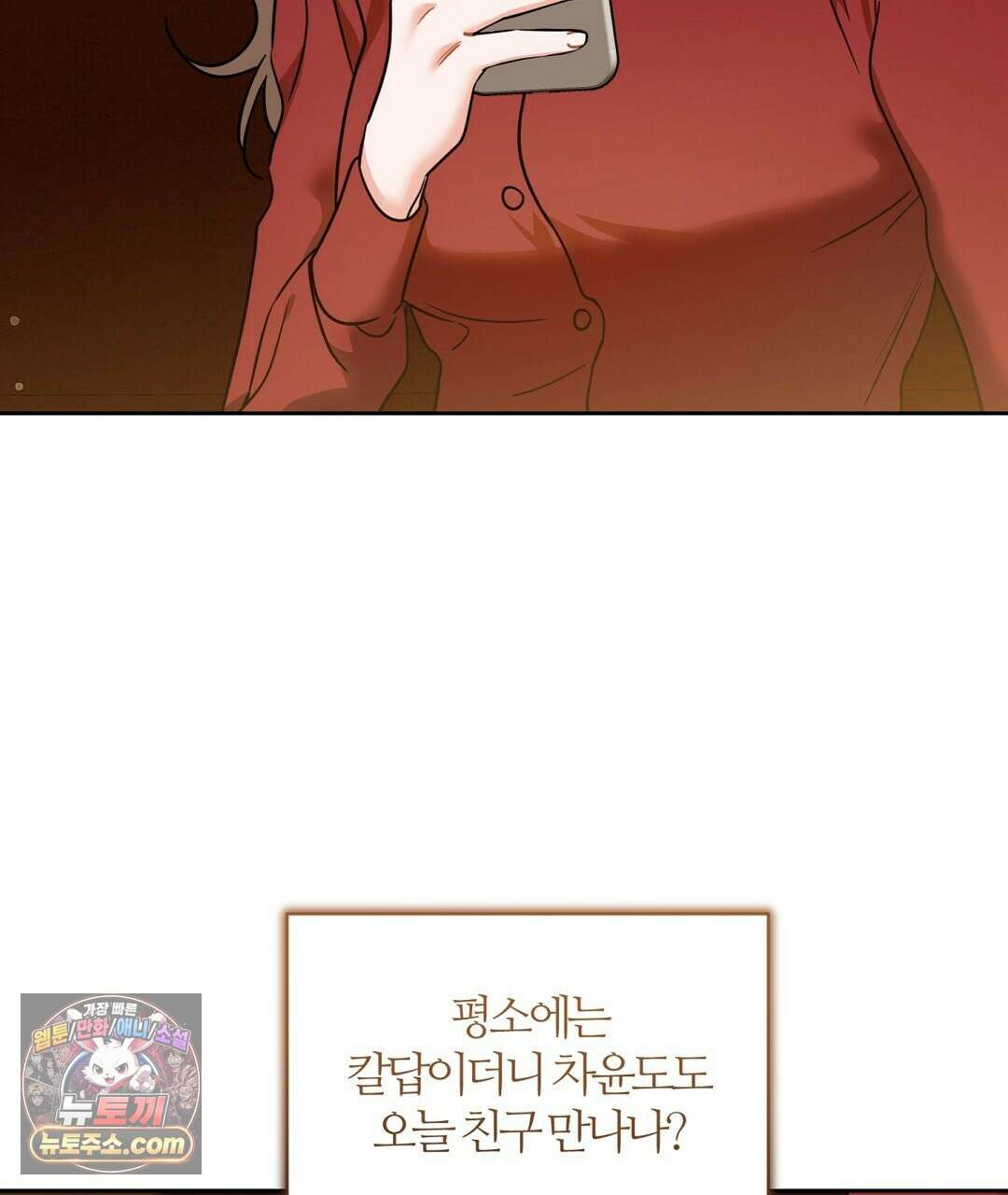 소꿉친구의 맛 17화 28