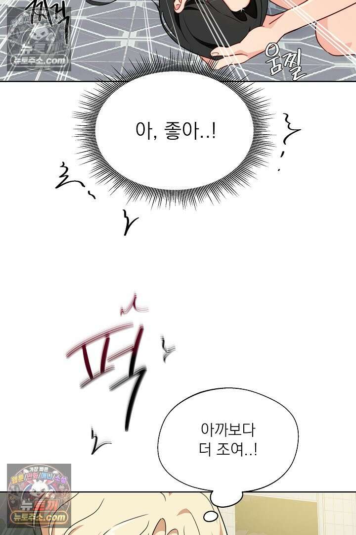 사육실의 수컷들 16화 8