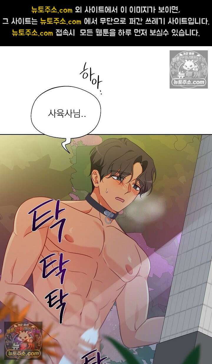 사육실의 수컷들 16화 14