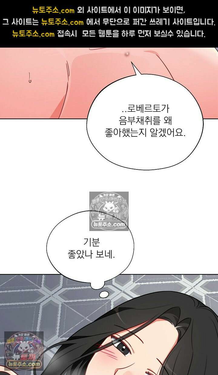 사육실의 수컷들 16화 20