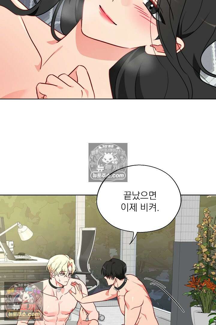 사육실의 수컷들 16화 21