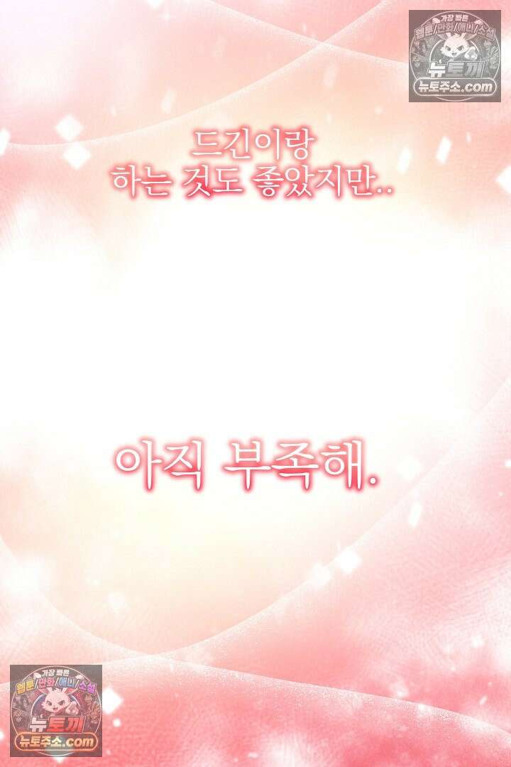 사육실의 수컷들 16화 27