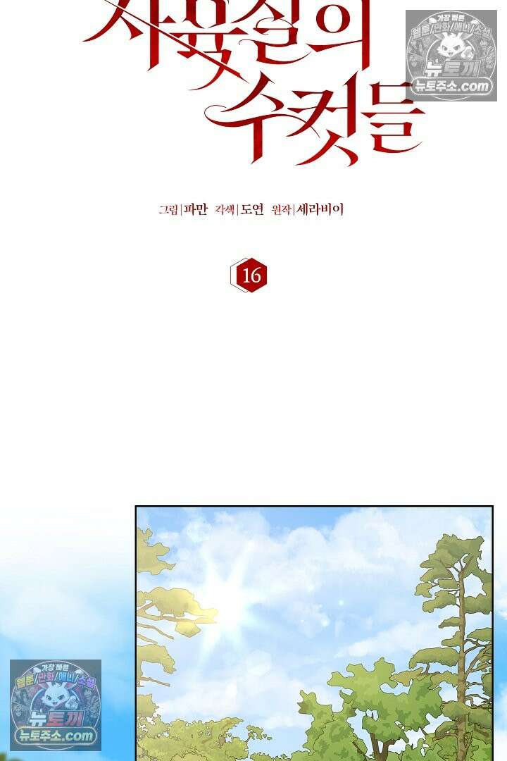 사육실의 수컷들 16화 45