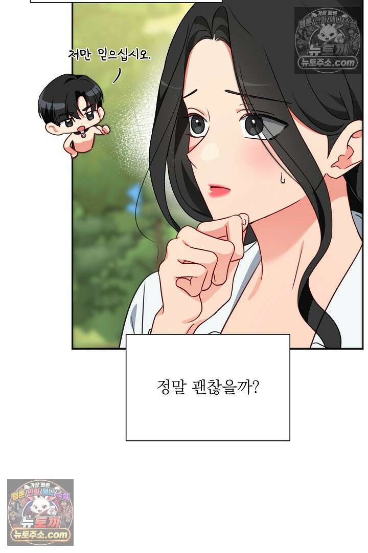 사육실의 수컷들 16화 49