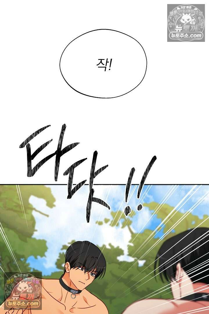 사육실의 수컷들 16화 51