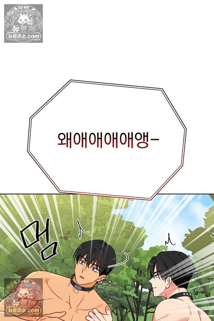 사육실의 수컷들 16화 64