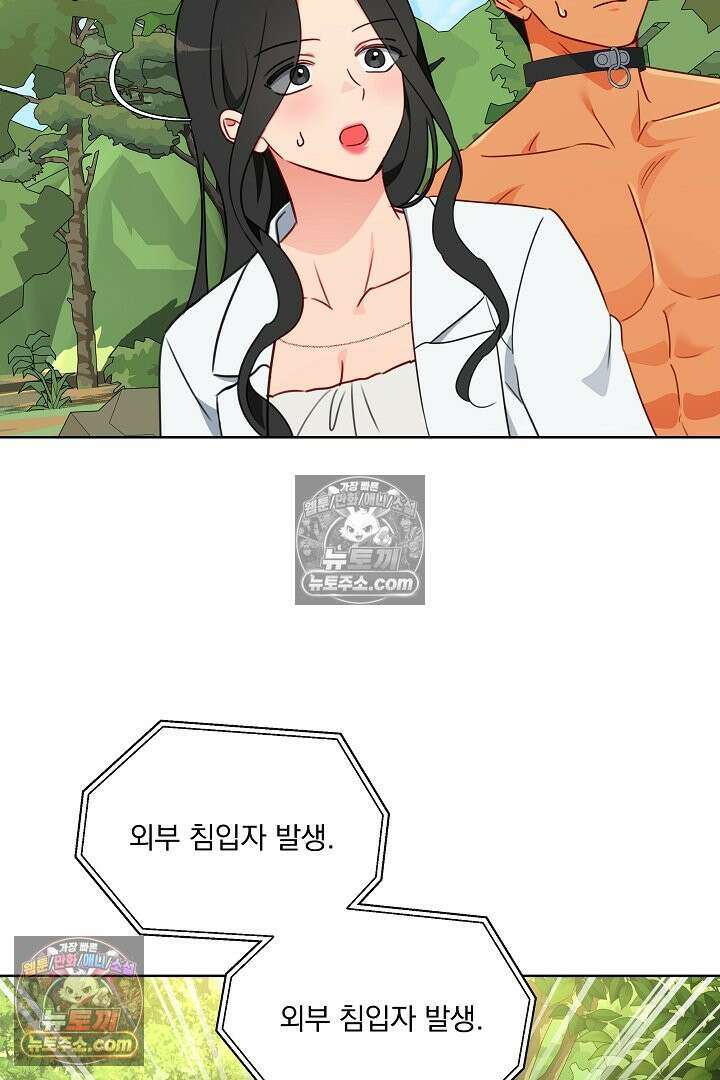 사육실의 수컷들 16화 66
