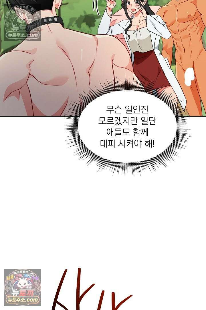 사육실의 수컷들 16화 69