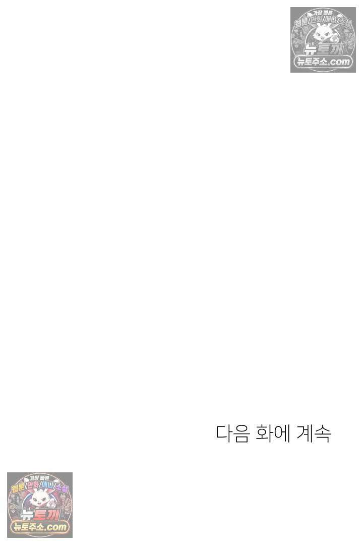 사육실의 수컷들 16화 76