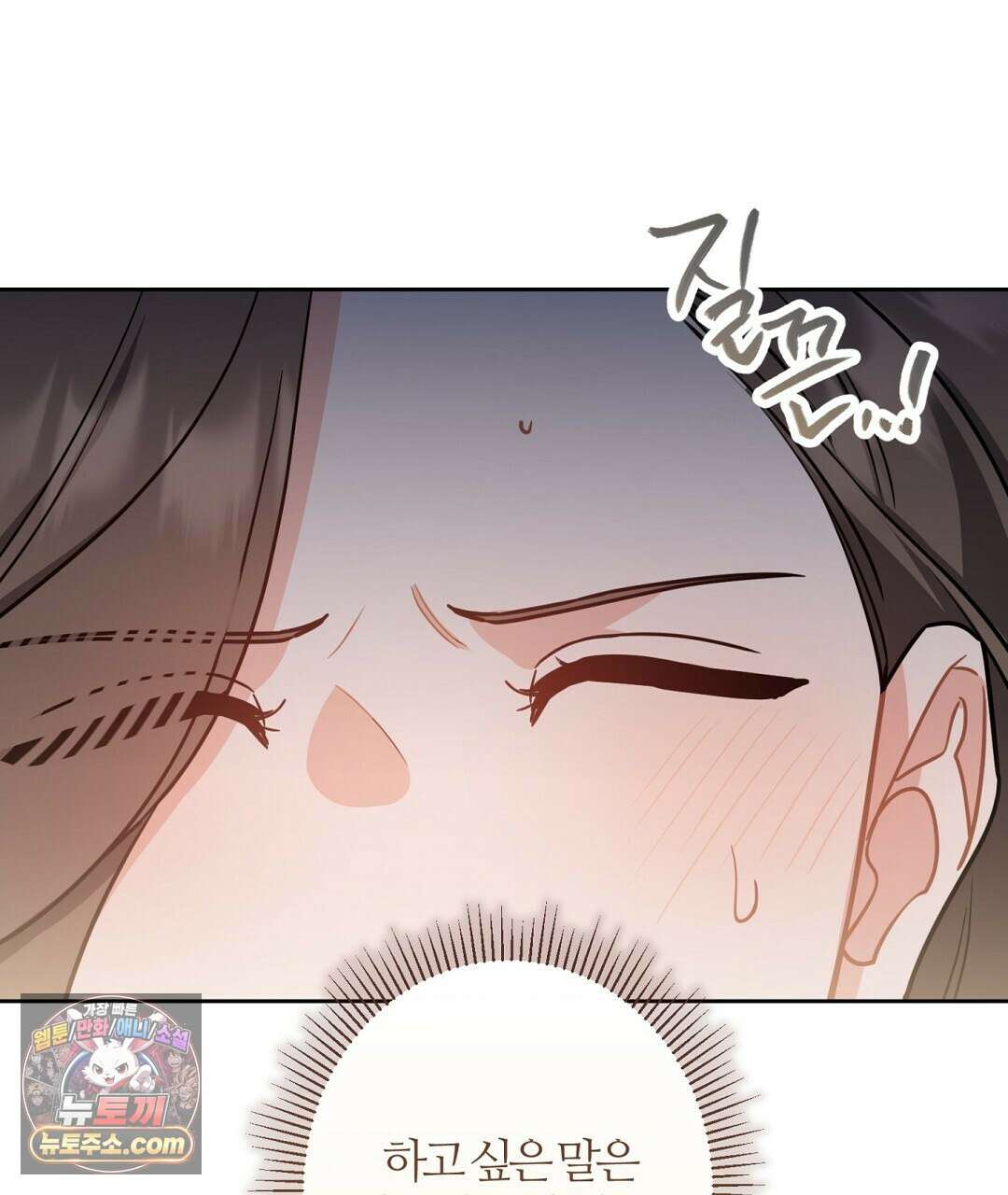 소꿉친구의 맛 23화 4