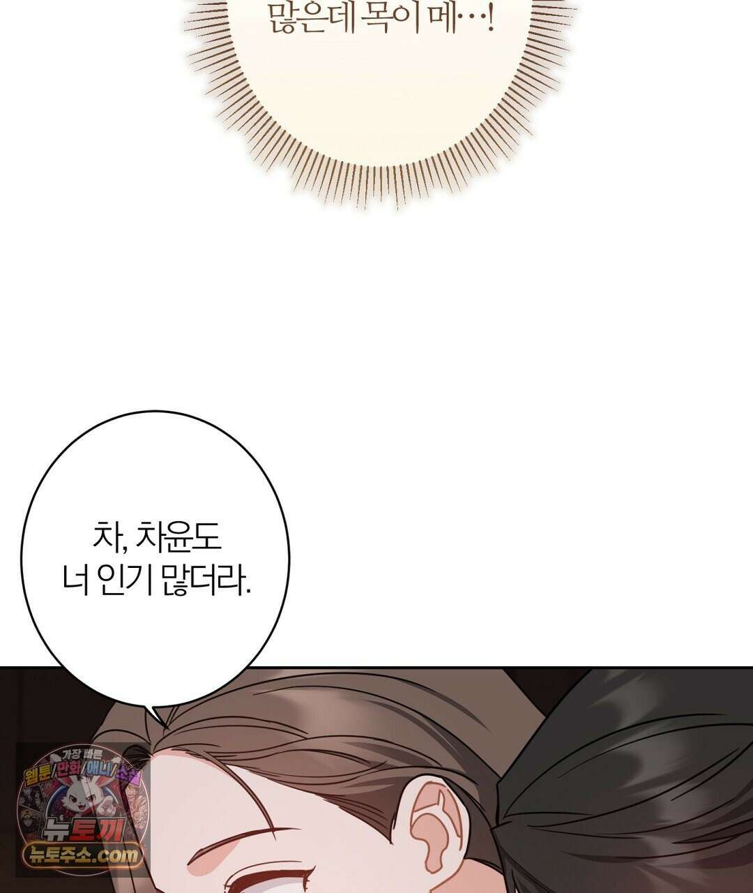 소꿉친구의 맛 23화 5