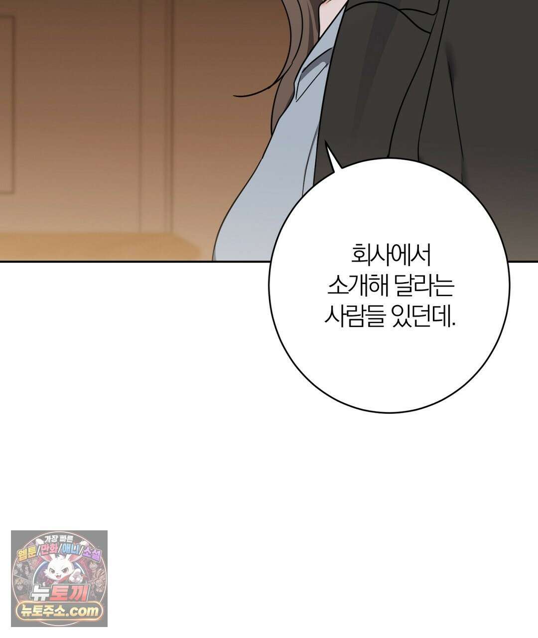 소꿉친구의 맛 23화 7